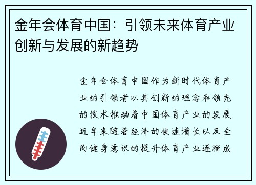 金年会体育中国：引领未来体育产业创新与发展的新趋势