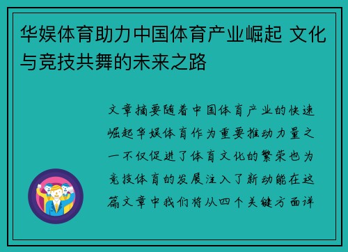 华娱体育助力中国体育产业崛起 文化与竞技共舞的未来之路